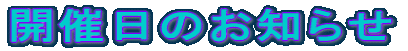 �J�Ó��̂��m�点