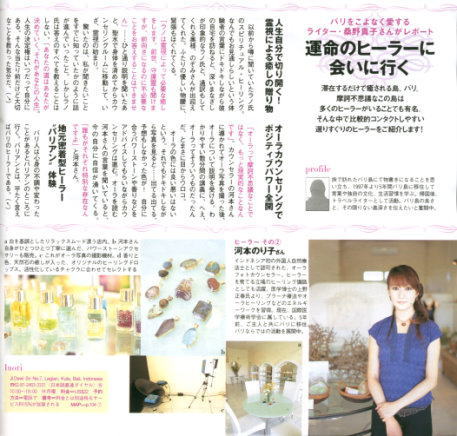 ヒーリングスクールコスモブライトの雑誌取材記事