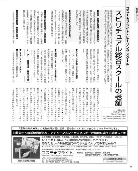 ヒーリングスクールコスモブライトの雑誌取材記事