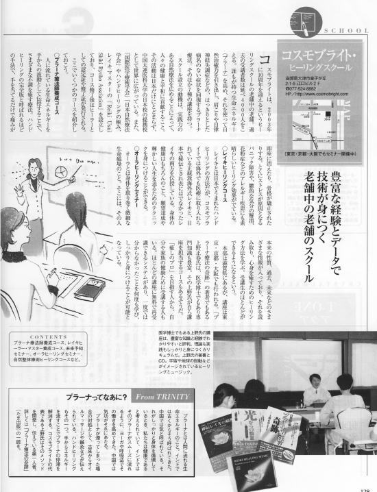 ヒーリングスクールコスモブライトの雑誌取材記事